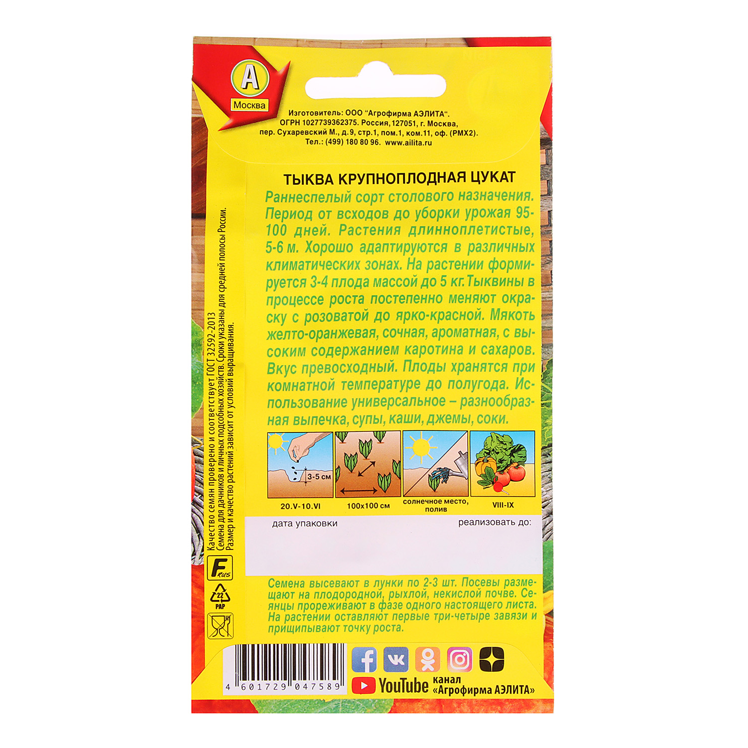 Семена Тыква Цукат крупноплодная 1гр Аэлита цв *10/500