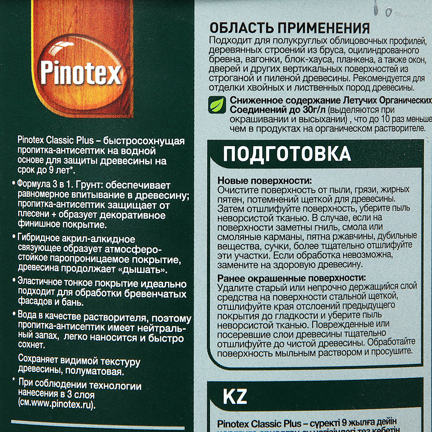 Защитно-декоративное покрытие 0.9 л для древесины PINOTEX Classic Plus 3 в 1, скандинавский серый