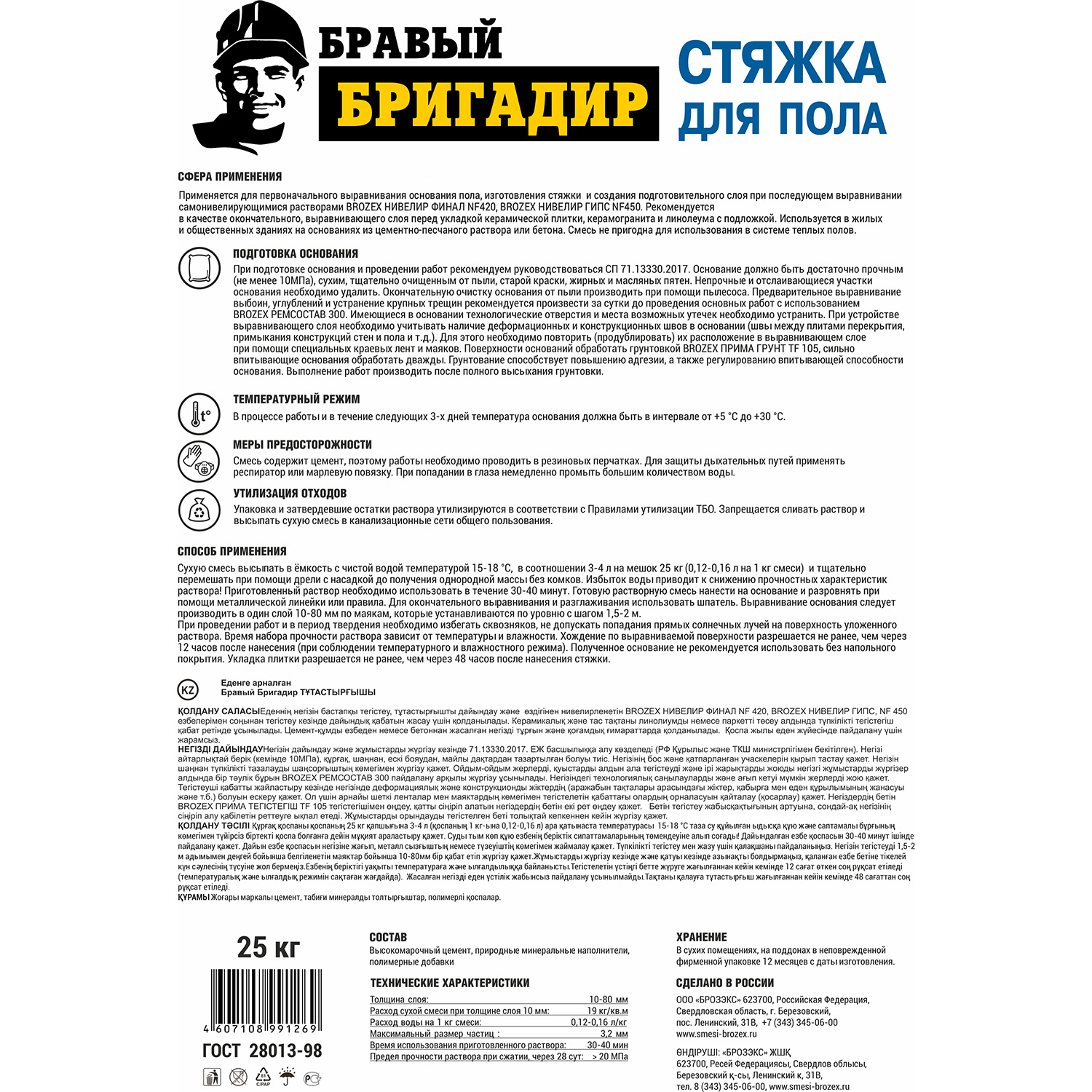 Стяжка для пола Бравый бригадир М200, 25 кг