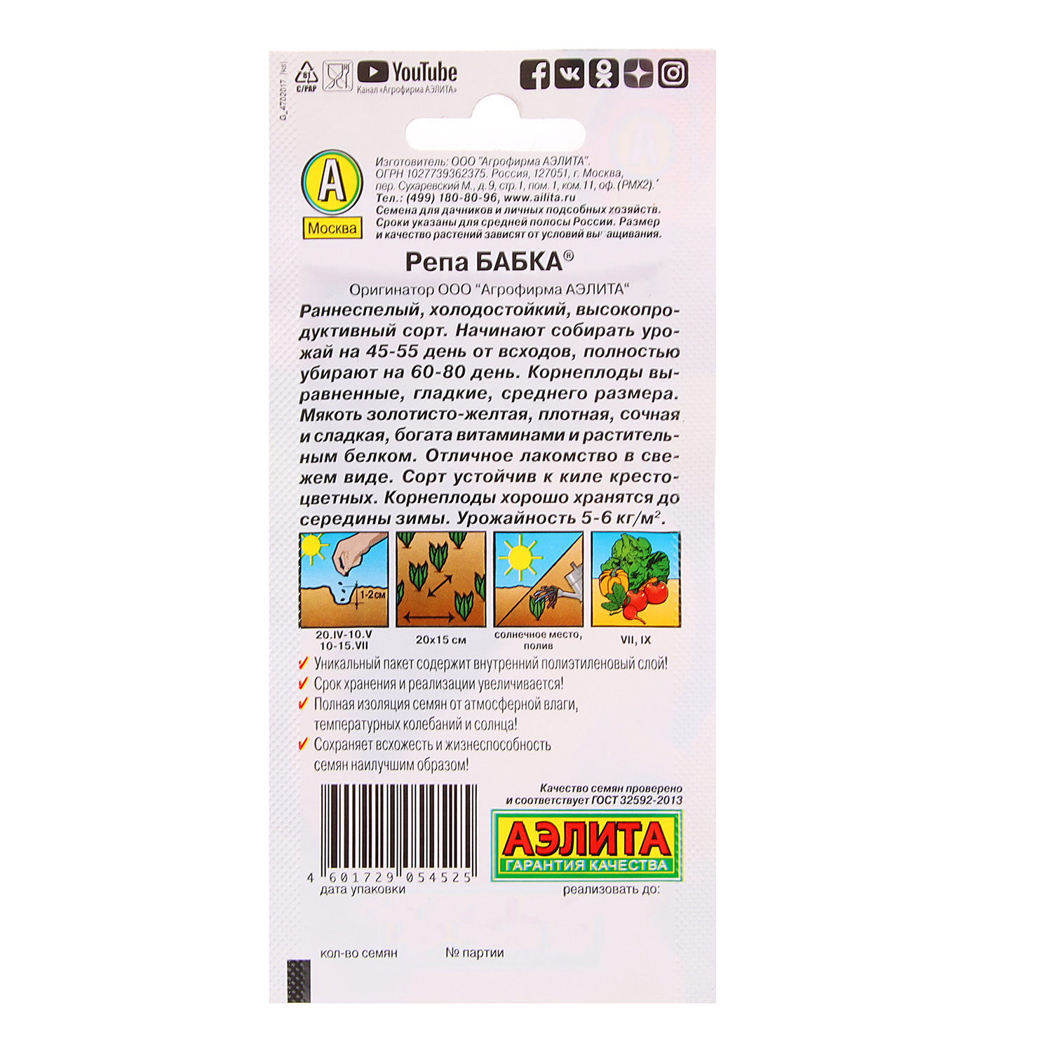 Семена Репа Бабка 1гр Аэлита цв автор *10/500