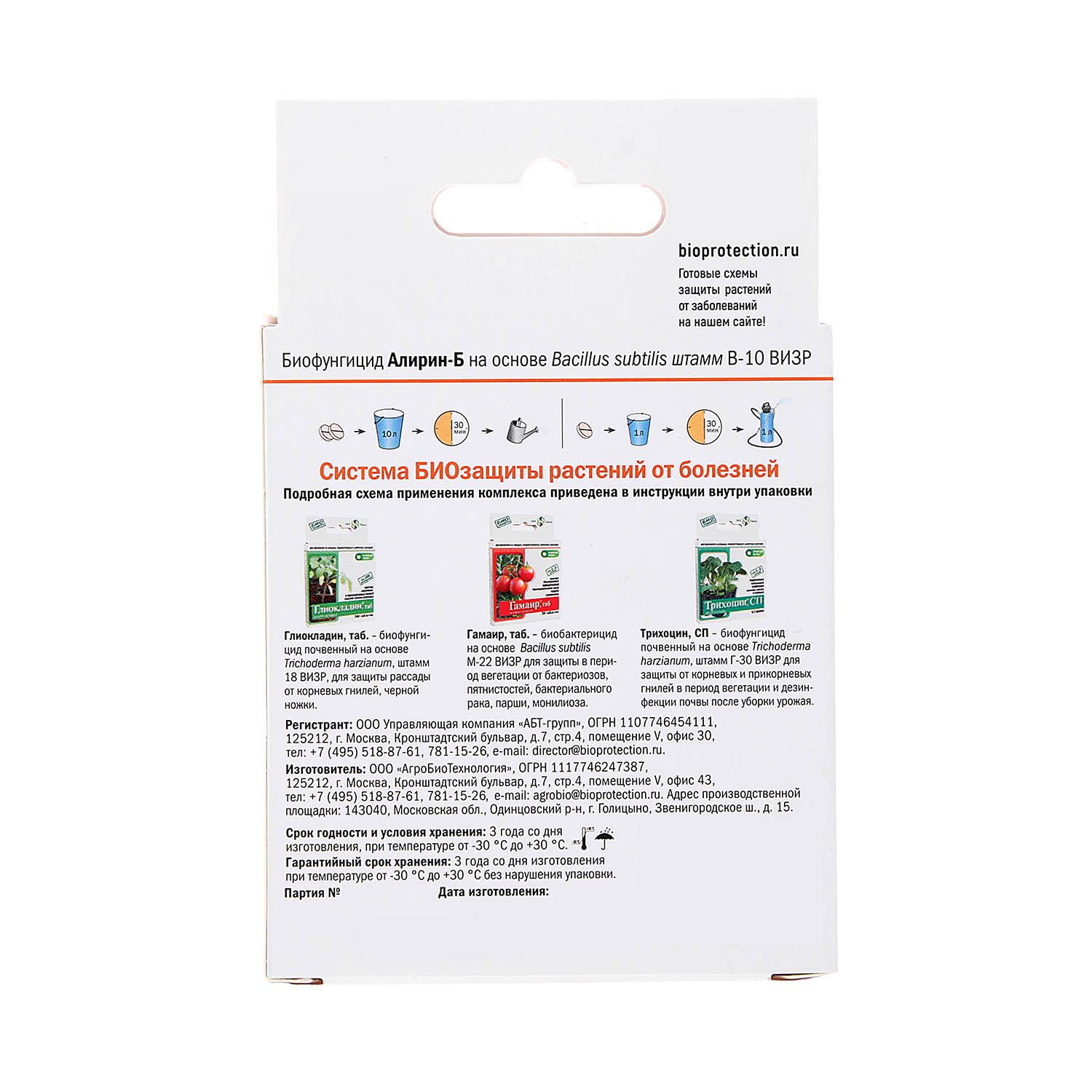 Средство от болезней растений 20 таблеток «Алирин-Б» АгроБиоТехнология