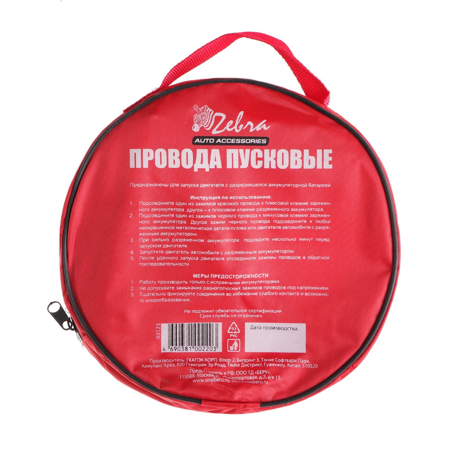 Пусковые провода Zebra, 200 А, 2.2 м, в сумке 2618039 Пусковые провода Zebra, 200 А, 2.2 м, в сумке 2618039