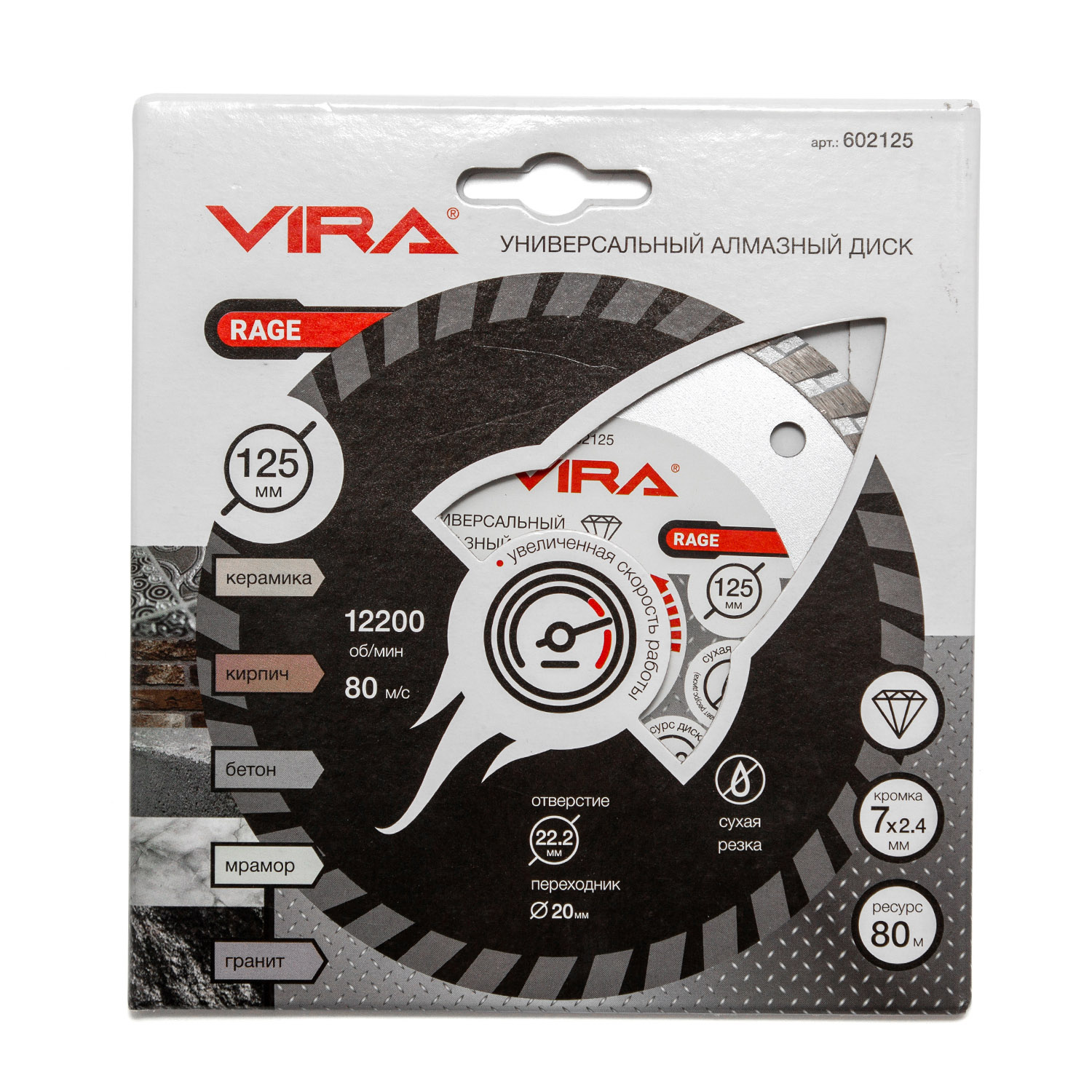 Диск алмазный универсальный HQ 125 мм RAGE by VIRA