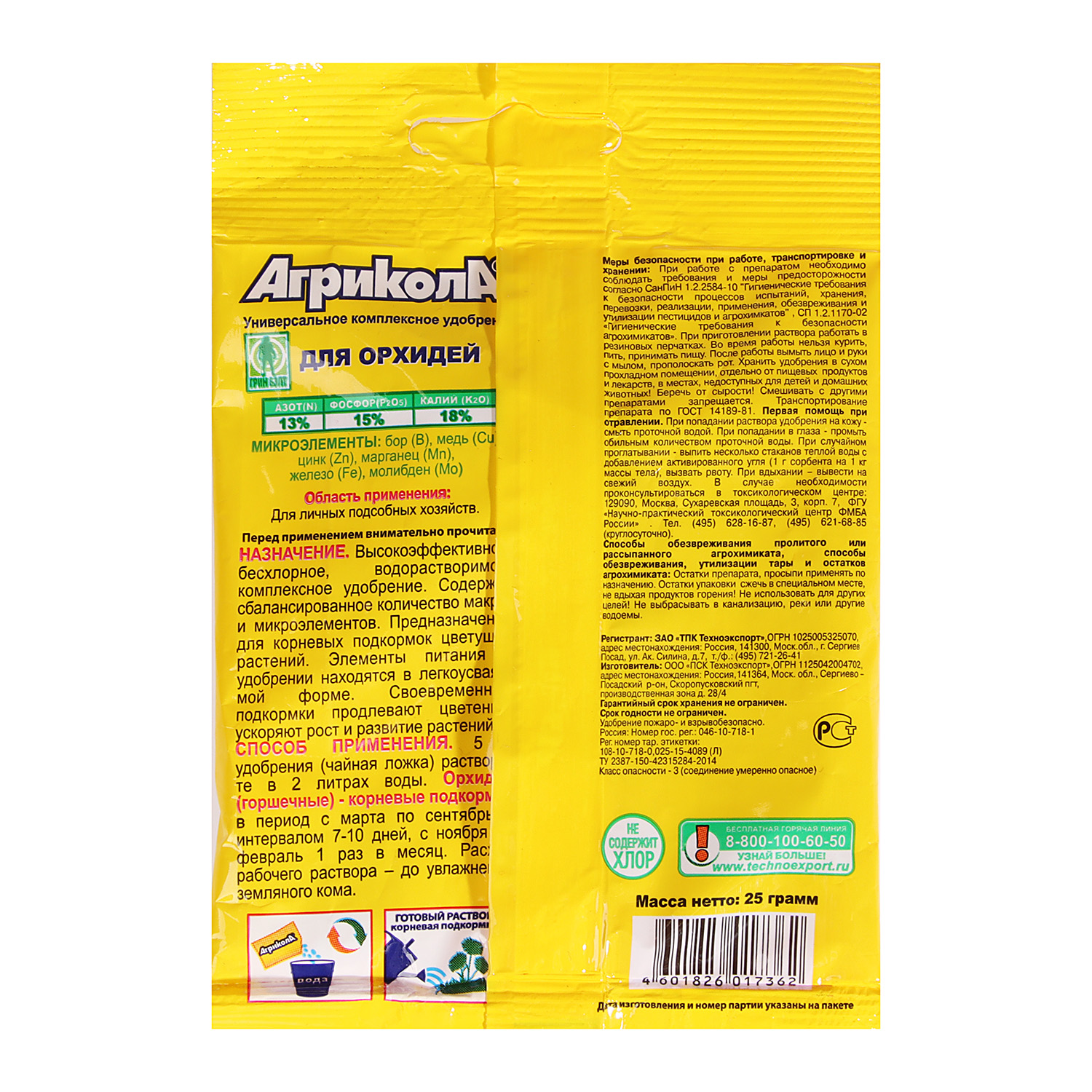 Удобрение Агрикола для орхидей 25г. *10/100