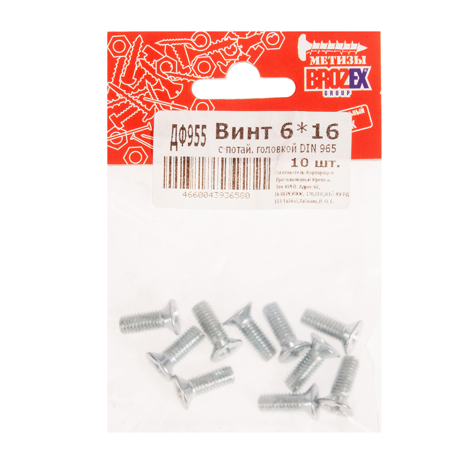 Винт с потайной головкой DIN965 6х16 (10шт) пакет BROZEX *10/100