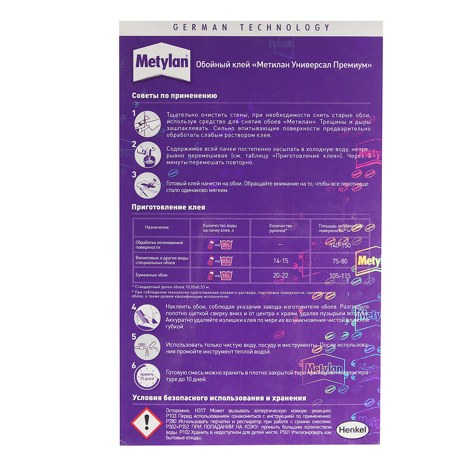 Клей для обоев Метилан Универсал Премиум, 115 м², 500 г