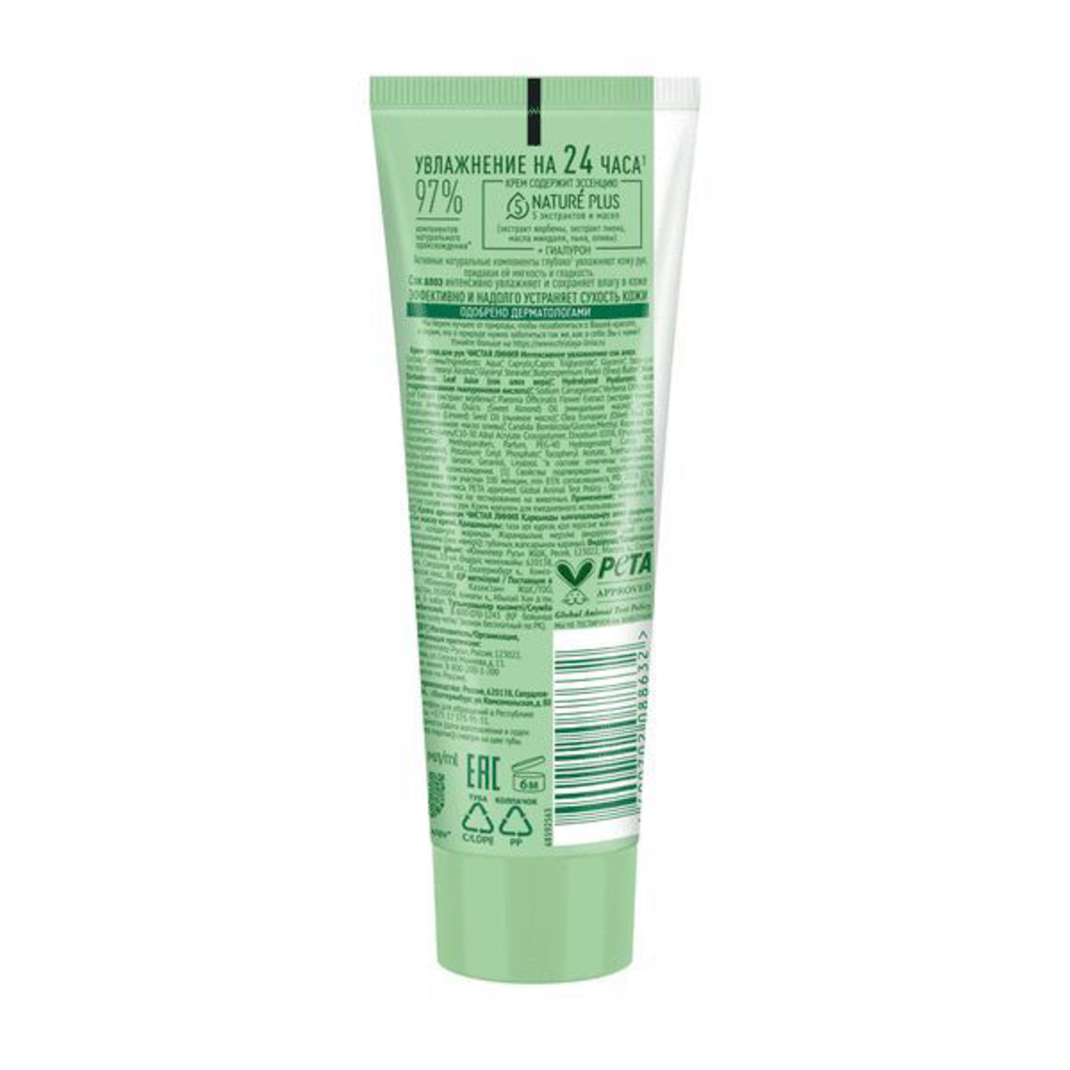 яяяКрем-уход д/рук ЧИСТАЯ ЛИНИЯ увлажняющий сок алоэ 75мл. *1