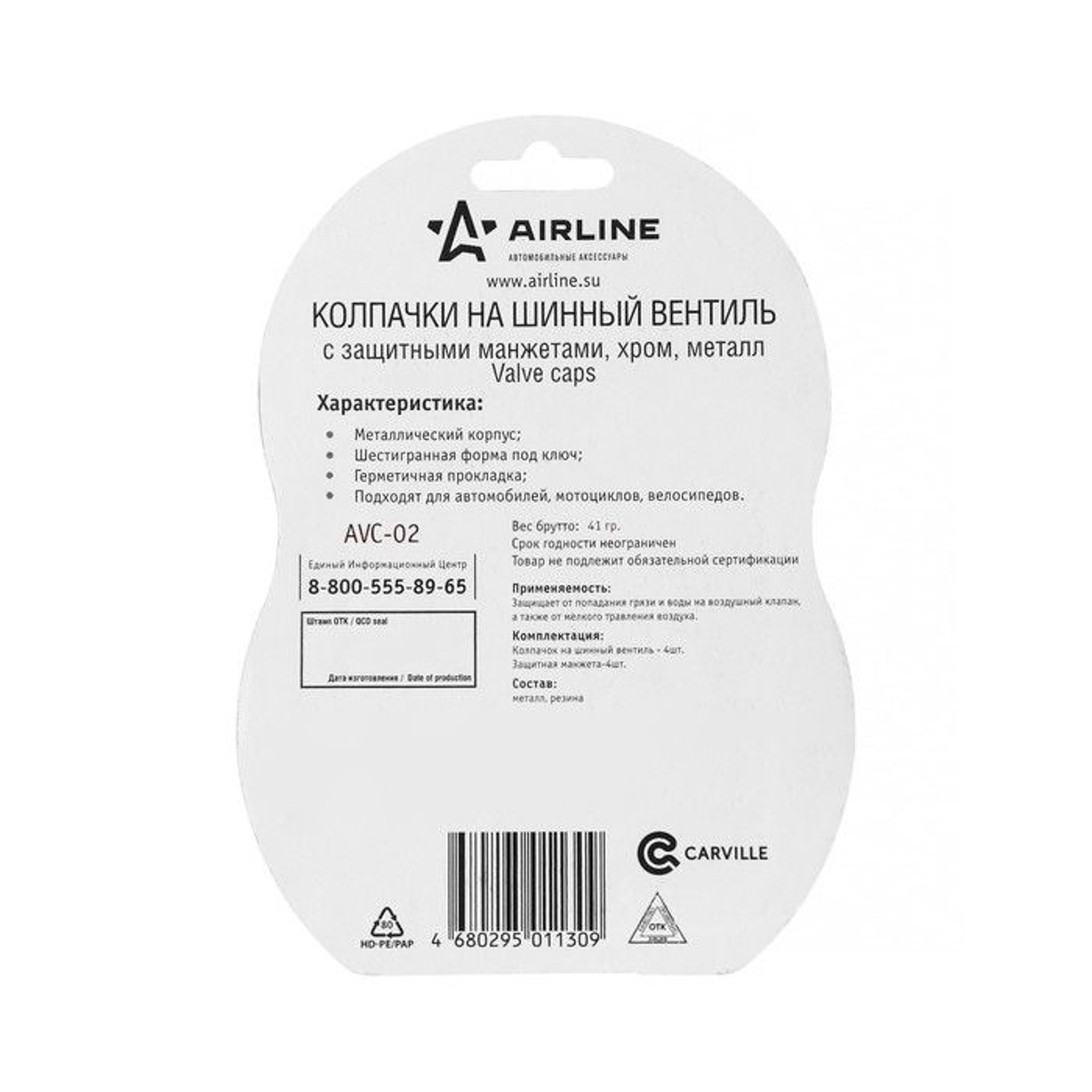 Колпачки на шинный вентиль с ключом, хром/металл AVC-02 2654055