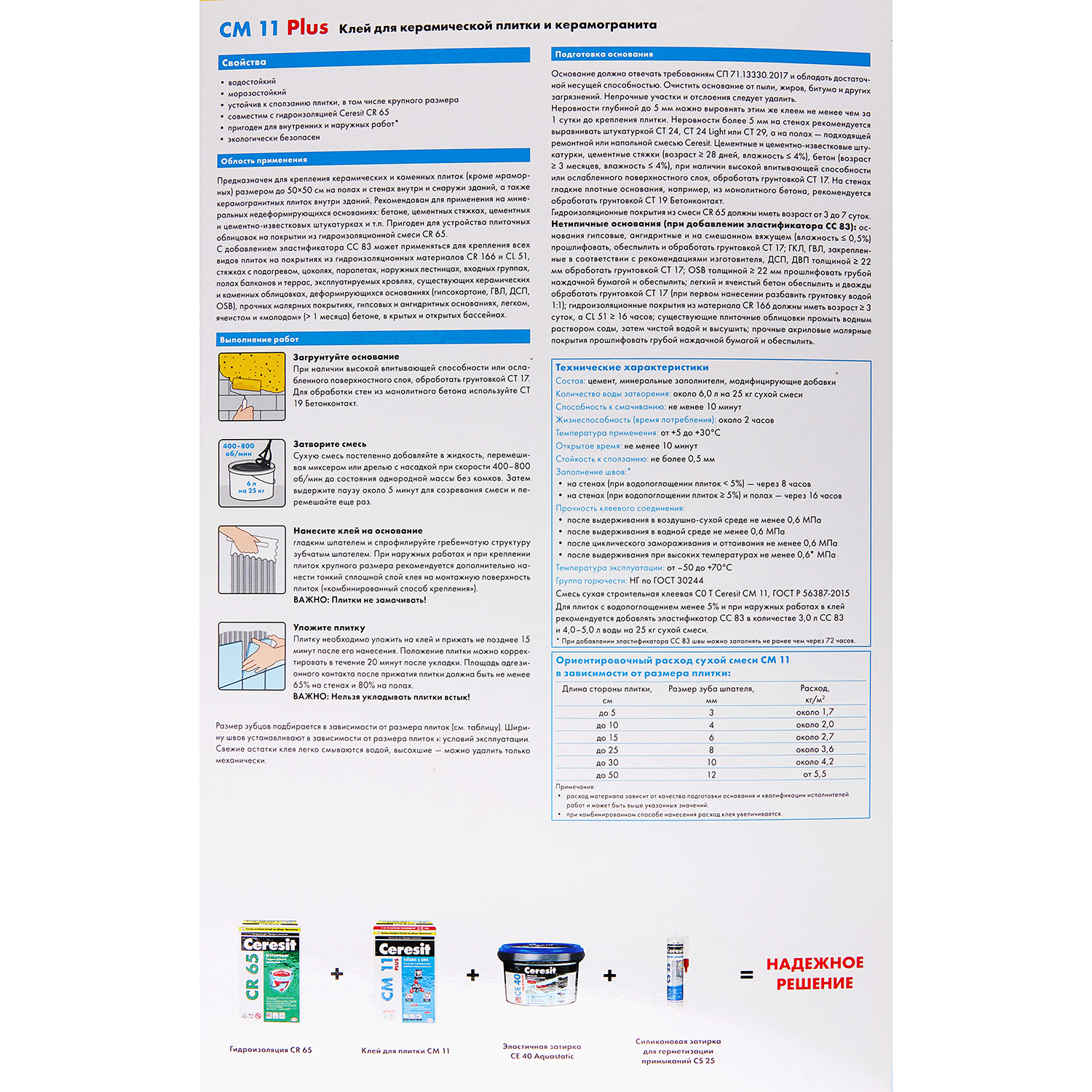 Клей для плитки 25 кг Церезит СМ 11 PRO, С1 Т