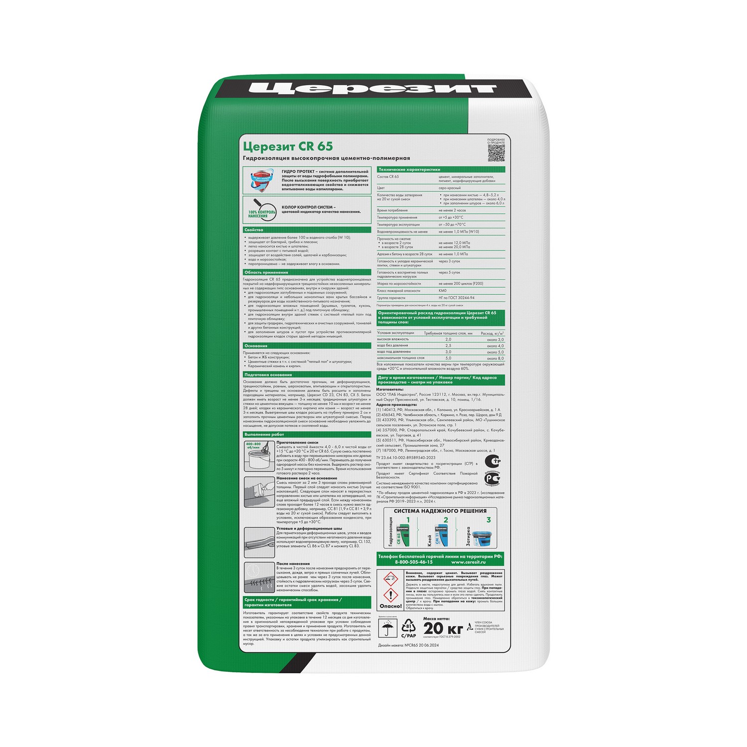 Гидроизоляция цементная 20 кг Церезит CR 65