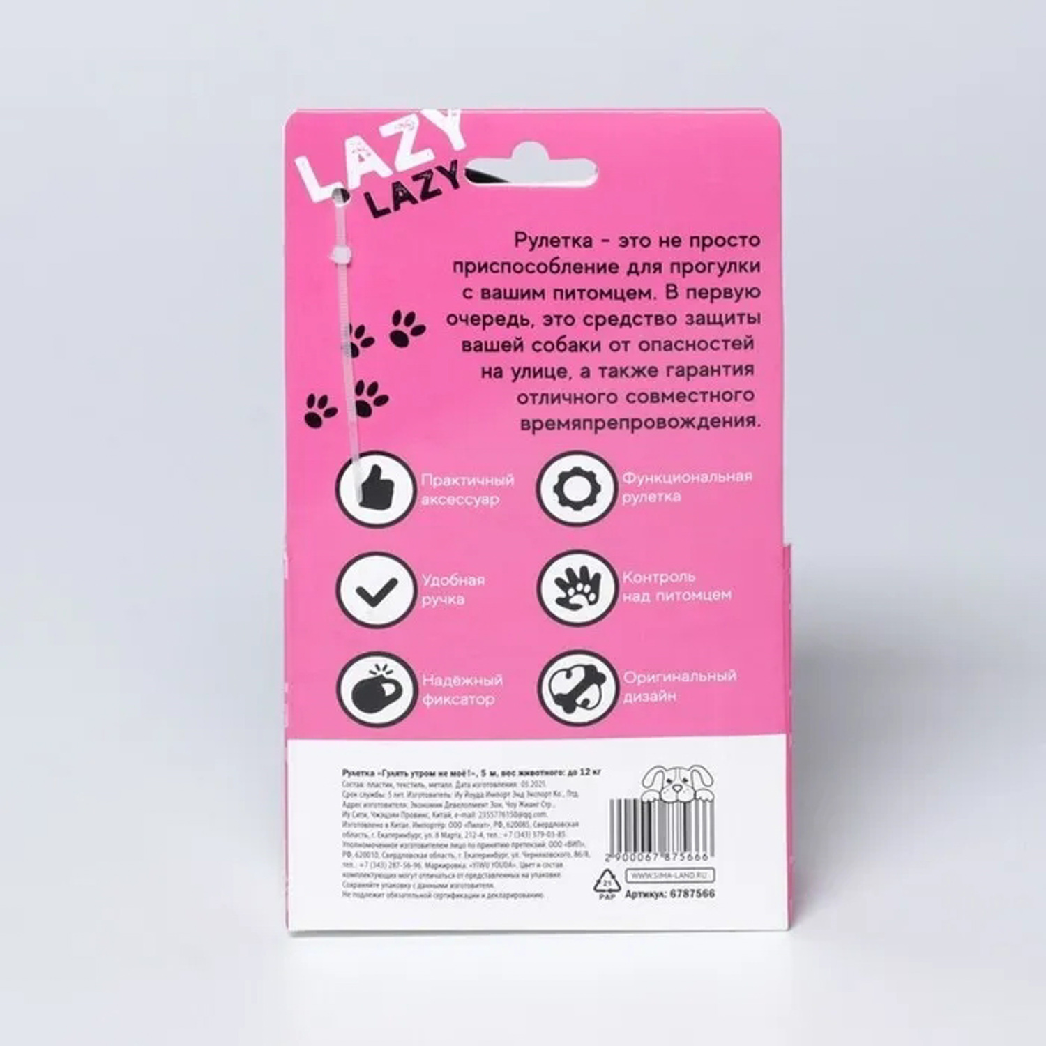 Рулетка "Гулять утром НЕ МОЕ!" 5 м, вес животного до 12 кг   6787566
