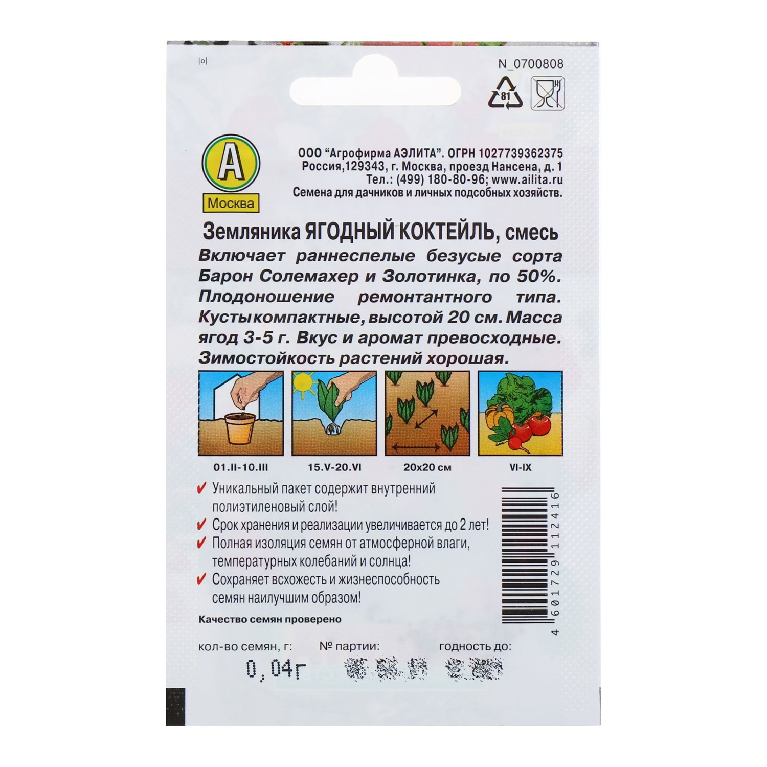 яяяЗемляника "Ягодный коктейль" смесь серия Лидер (замена ЕЯ941)