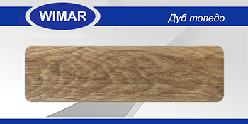 Плинтус напольный 2.5 м Wimar, 58 мм, 815 дуб толедо