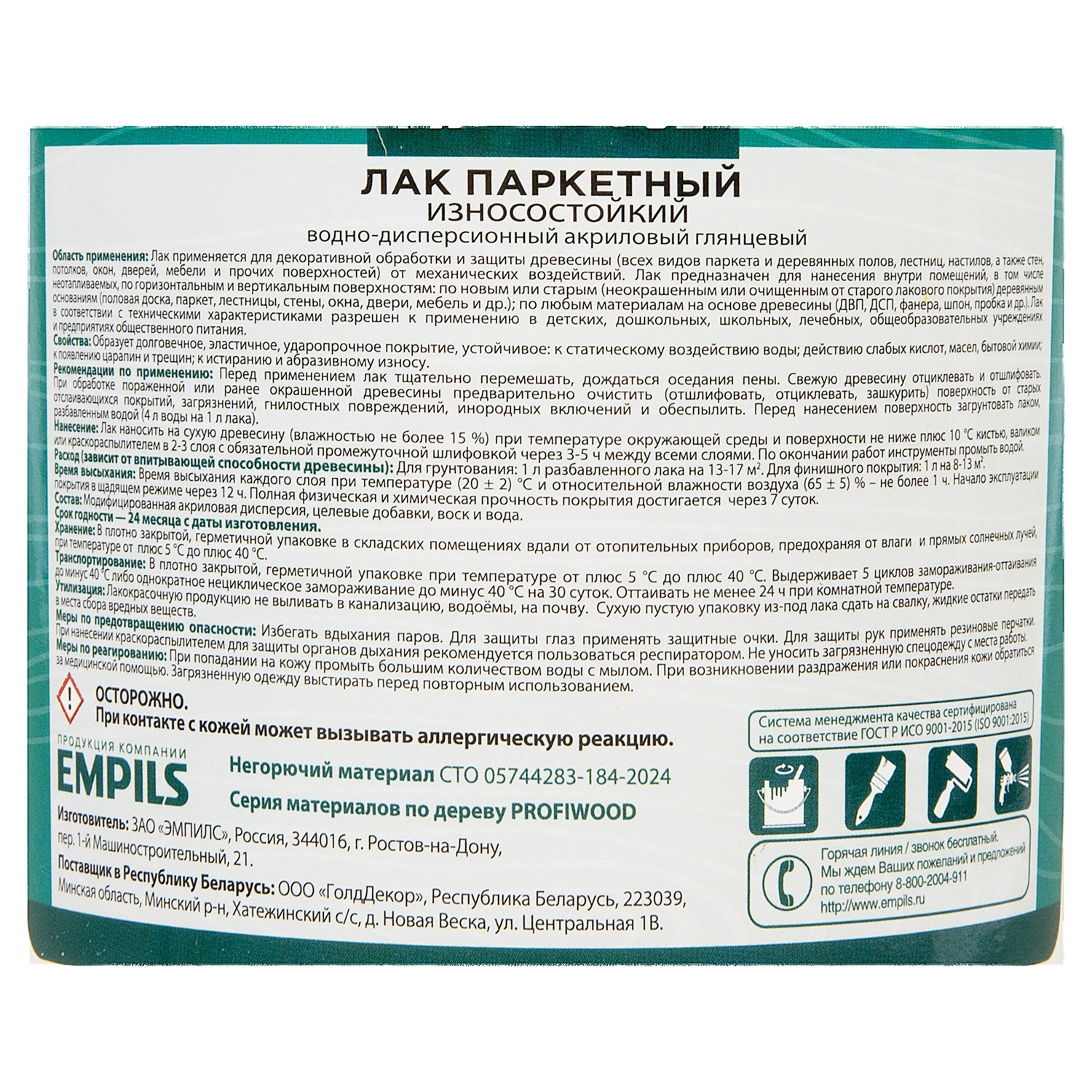 Лак водно-дисперсионный акриловый  паркетный глянцевый 0,9 кг/0,9л  PROFIWOOD *1/6/336