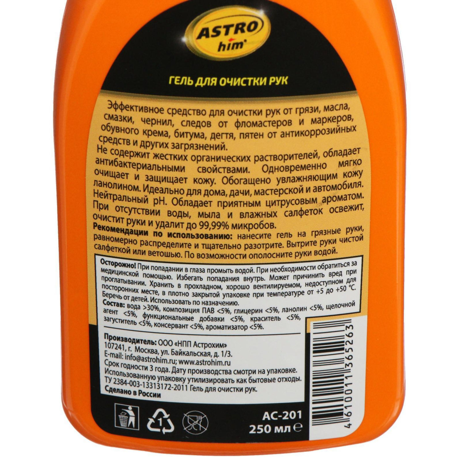 яяяГель для очистки рук Astrohim с антисептическими свойствами, 250 мл, АС - 201   2707411