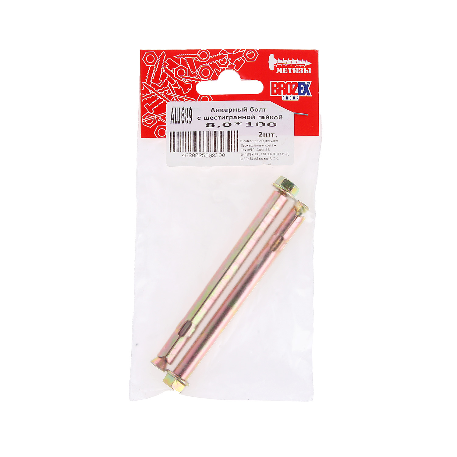Анкер болт 8х100 (2шт) пакет BROZEX *10/100