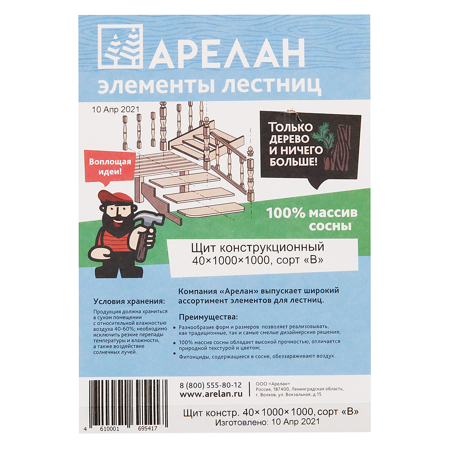 Щит конструкционный 4х100х100 см Арелан, сосна, сорт В