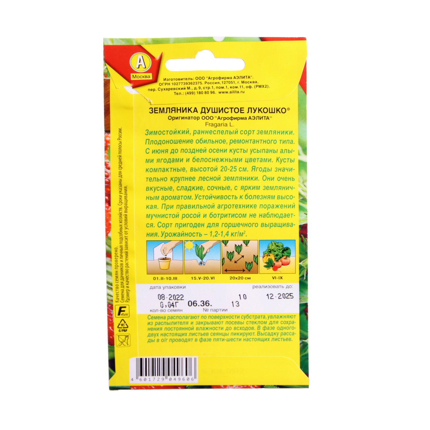 Семена Земляника Душистое лукошко альпийская 0,04гр Аэлита цв *10/200