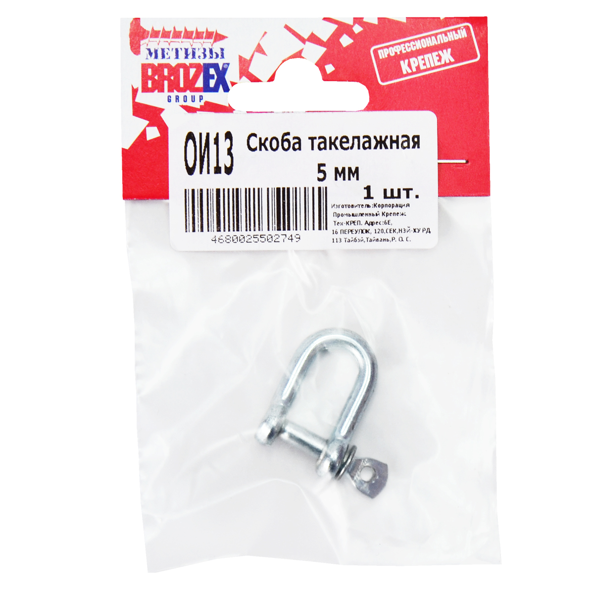 Скоба такелажная 5мм BROZEX (1шт) *10