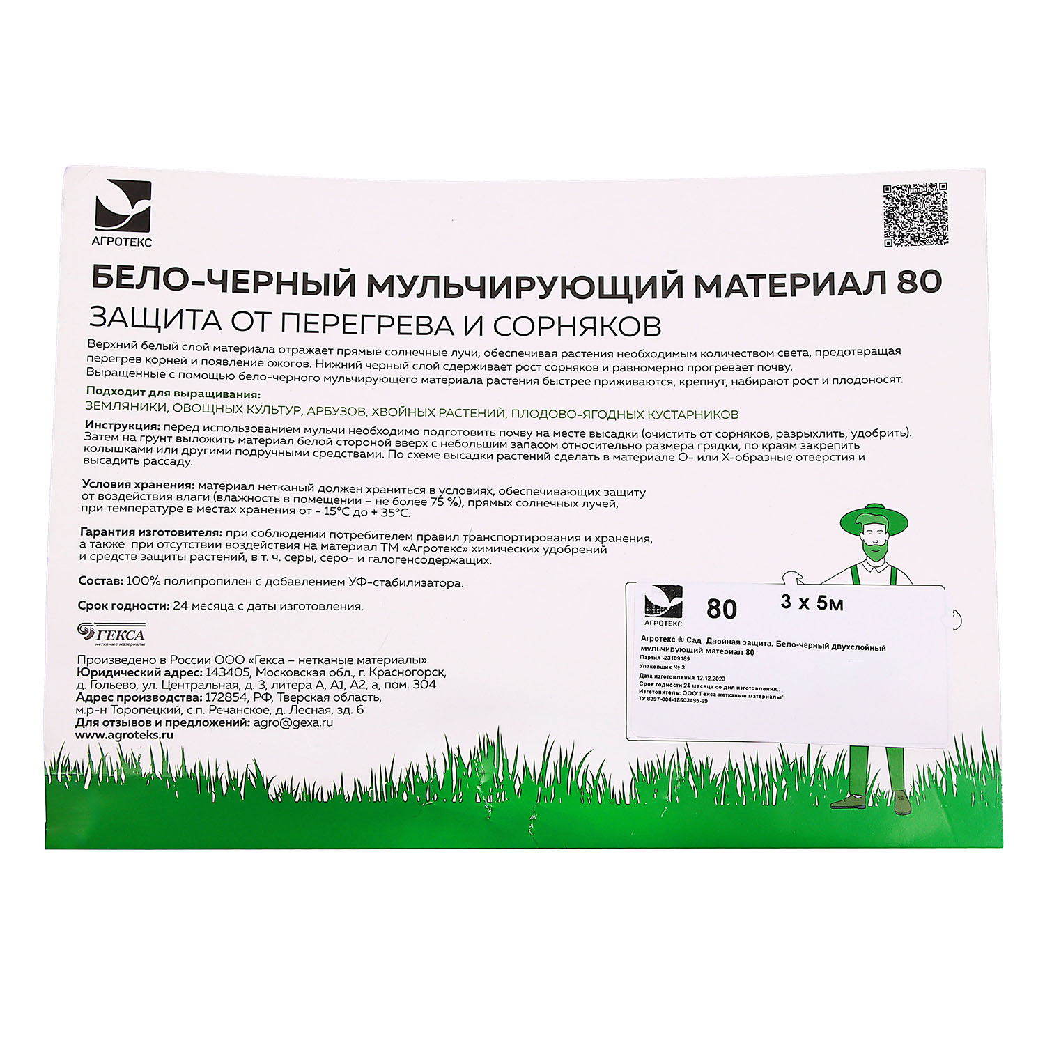 Укрывной материал Агротекс 80 г/м², 3х5 м, бело-черный