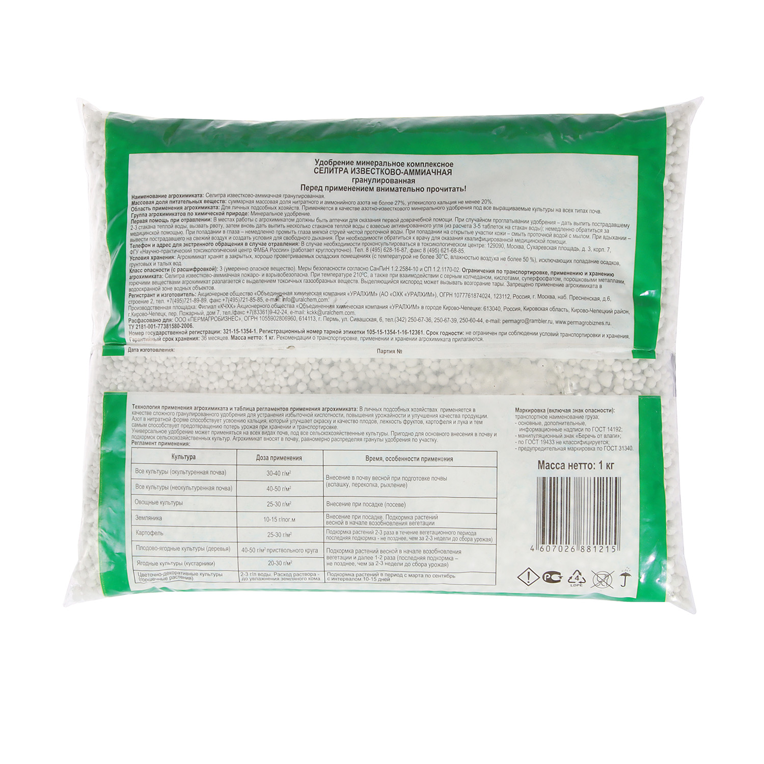 Удобрение известково-аммиачная селитра Пермагробизнес, 1 кг