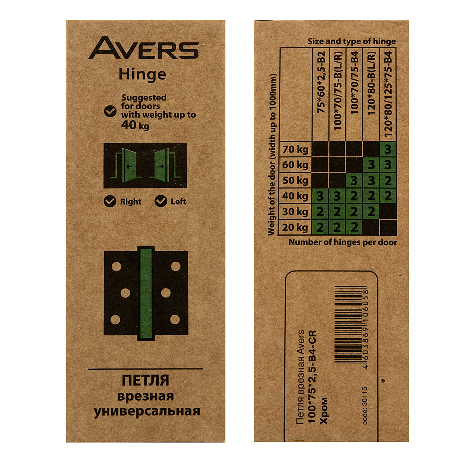 Петля универсальная 100*75*2,5мм ХРОМ CR (комплект 2шт.) AVERS *1/6/48