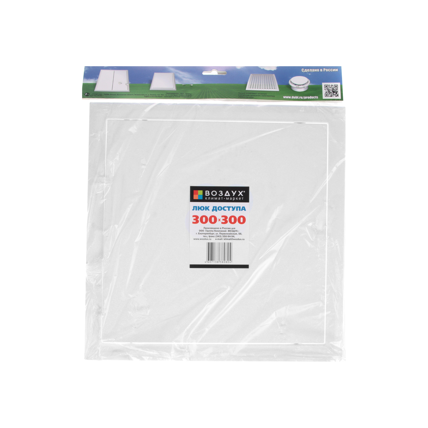 Люк сантехнический 300х300мм Воздух *1/20