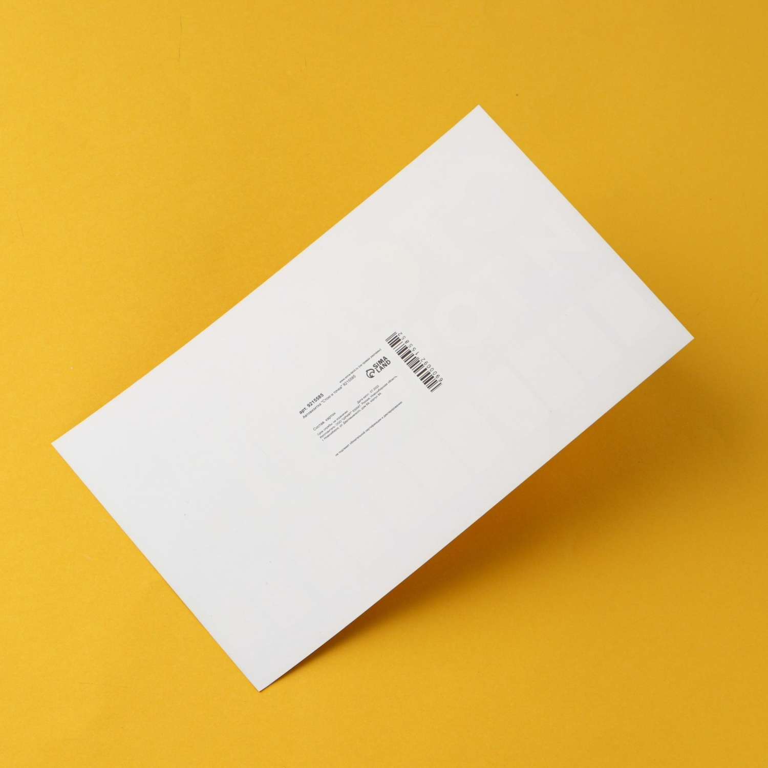 яяяАвтовизитка "Стою и точка" 9215585