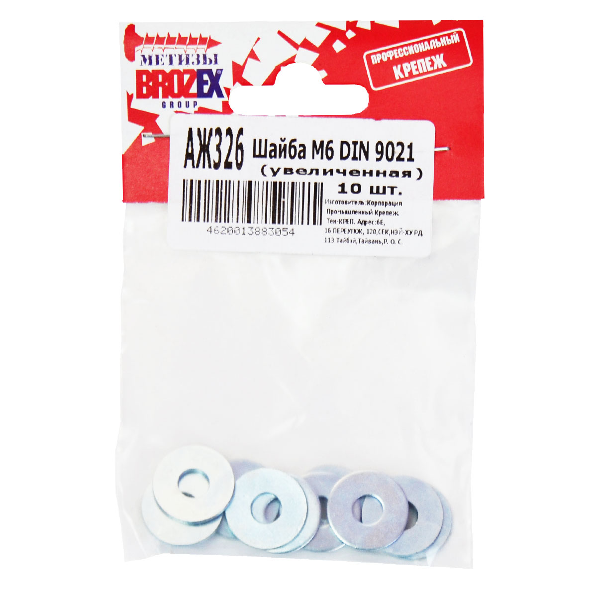 Шайба М6 DIN 9021 увеличенная BROZEX  (10шт) *10/100