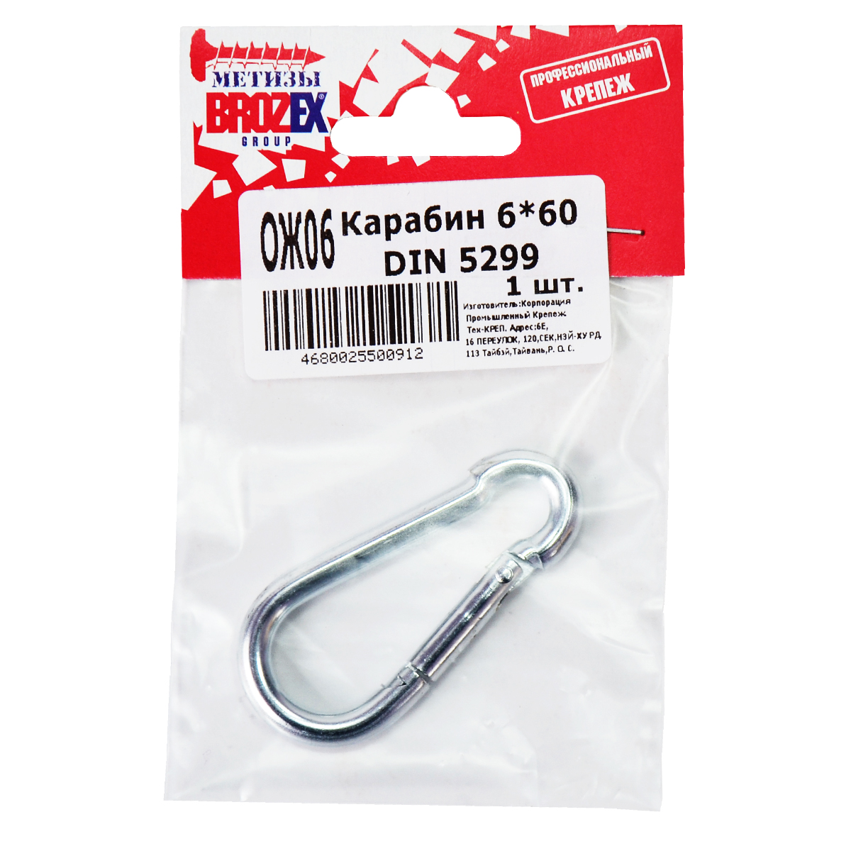 Карабин 6х60 DIN5299 С BROZEX (1шт) *10