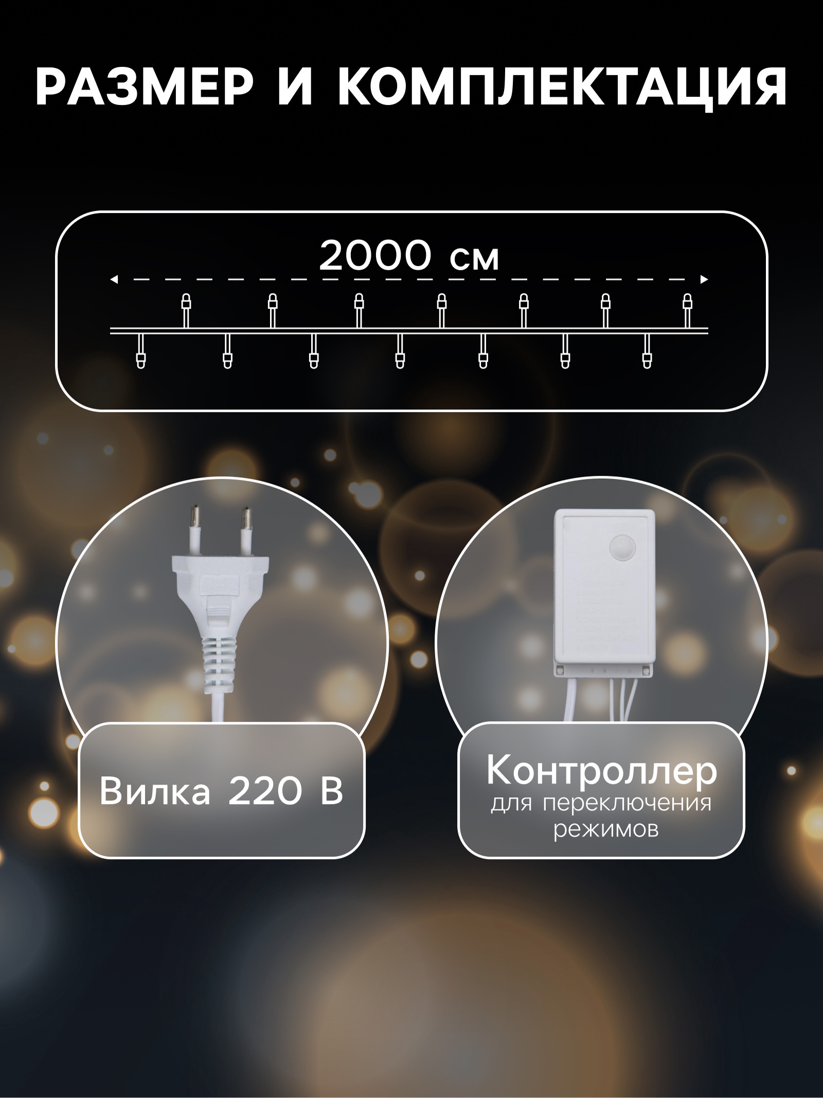 Гирлянда «Нить» Luazon Lighting, 20 м, 8 режимов, теплый белый, 200 LED, IP44, 220 В