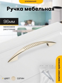 Ручка-скоба 96мм НИКЕЛЬ матовый 6114 М0859ф SANBERG *10/150