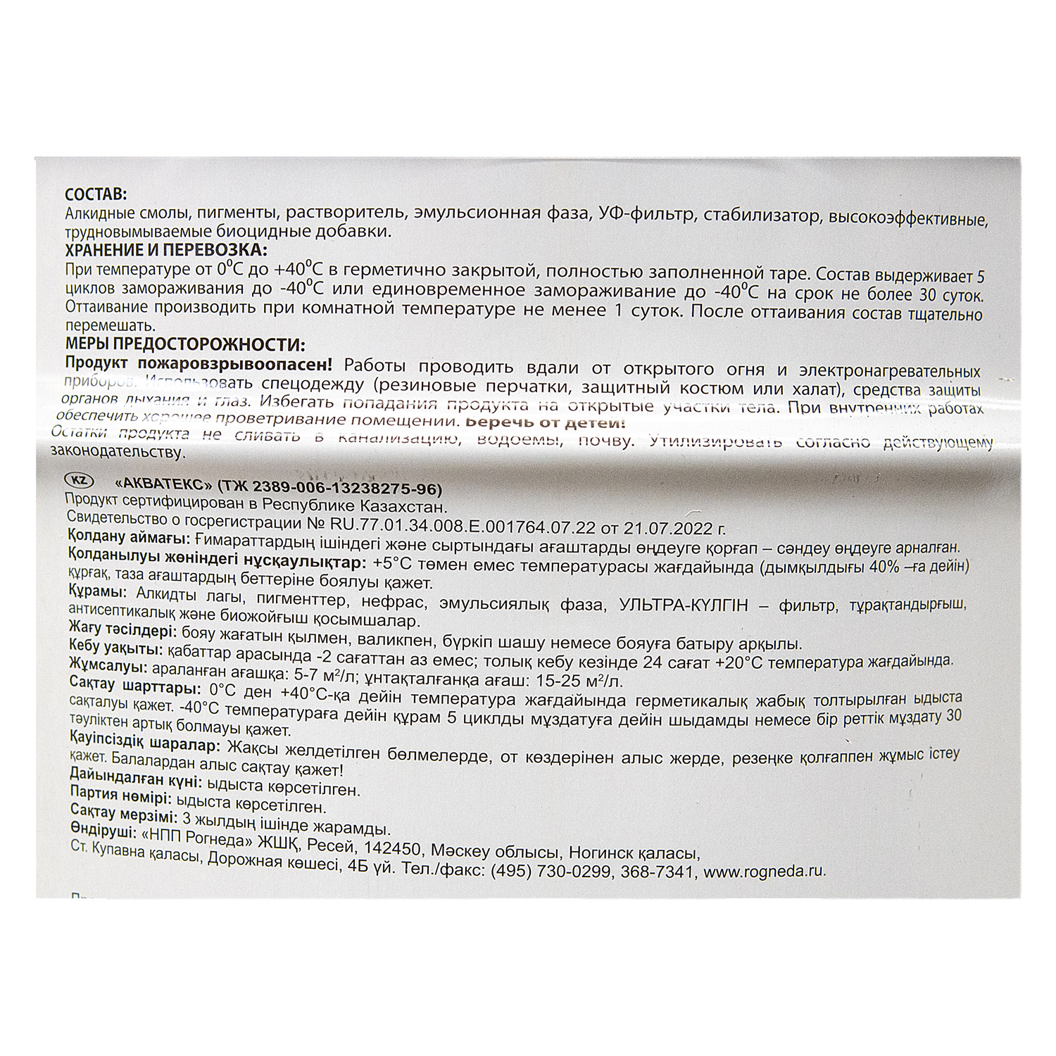 Защитно-декоративное покрытие 9 л для древесины АКВАТЕКС 2 в 1, алкидное, махагон