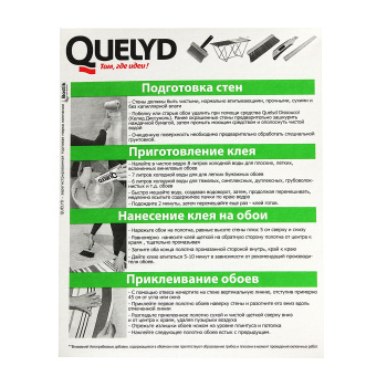 Клей для обоев универсальный 250г "Супер-Экспресс" Quelyd *1/30/1680*