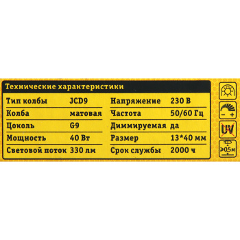 Лампа накаливания галогенная Navigator, G9, капсула JCD FR, 230 В, 40 Вт, 330 Лм, теплый белый свет Лампа накаливания галогенная Navigator, G9, капсула JCD FR, 230 В, 40 Вт, 330 Лм, теплый белый свет