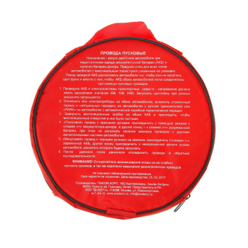 Пусковые провода Zebra, 300 А, в сумке 2618040