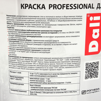 Краска акриловая для стен и потолков 9 л ДАЛИ PROFESSIONAL моющаяся матовая База А *1/44