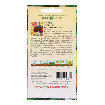 Семена Георгина Анвинс смесь 0,3гр Гавриш *10/200