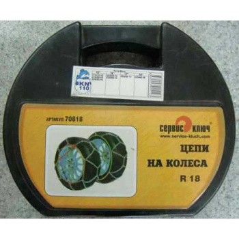 Цепи "СЕРВИС КЛЮЧ" на колеса ромбическая в кейсе R 18 1866562