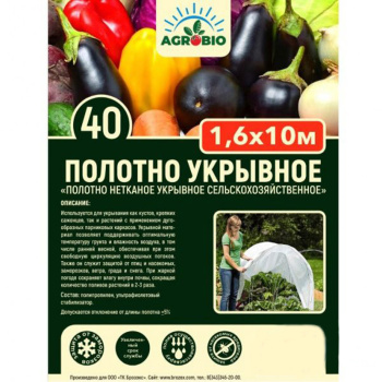 Укрывной материал 40 г/м² AGROBIO Неоспан, 1.6х10 м, белый
