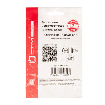 Клапан радиаторный запорный СТМ Термо, 1/2", угловой Клапан радиаторный запорный СТМ Термо, 1/2", угловой