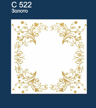 Потолок полистирол СОЛИД / ШЕЛК/ золото 522 *42