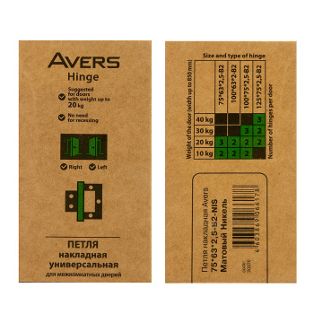 Петля без врезки 75*63*2,5мм НИКЕЛЬ матовый NIS (комплект 2шт.) AVERS *1/6/48