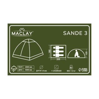 Палатка туристическая SANDE 3 размер 205 х 180 х 120 см, 3 х местная   5385294