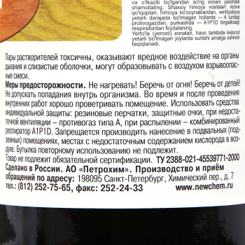 Морилка неводная Новбытхим, 0.5 л, клен