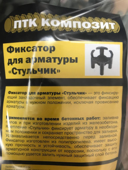 Фиксатор арматуры "Стульчик" 35 мм КрепЪ, 30 шт.