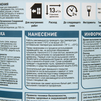 Лак акриловый для мебели и стен матовый 1 л Пинотекс Lacker Aqua 10 *1/6