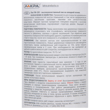 Лак ПФ-283 для внутренних работ по дереву и металлу глянцевый 0,8 кг Лакра  *110588