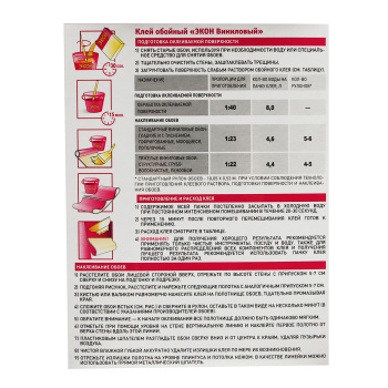 Клей для обоев виниловый 200г "ЭКОН" 1312333 (Хенкель)*1/24