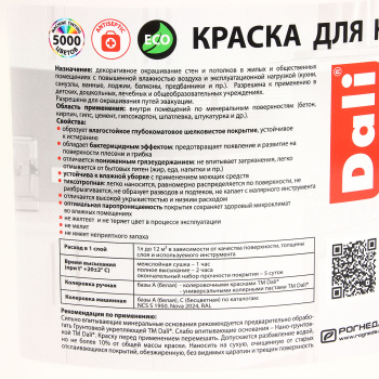 Краска акриловая 9 л для кухни и ванной DALI, бесцветная база С, глубокоматовая, влагостойкая
